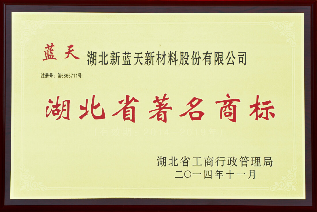 2014 Famous Trademark in Hubei Province